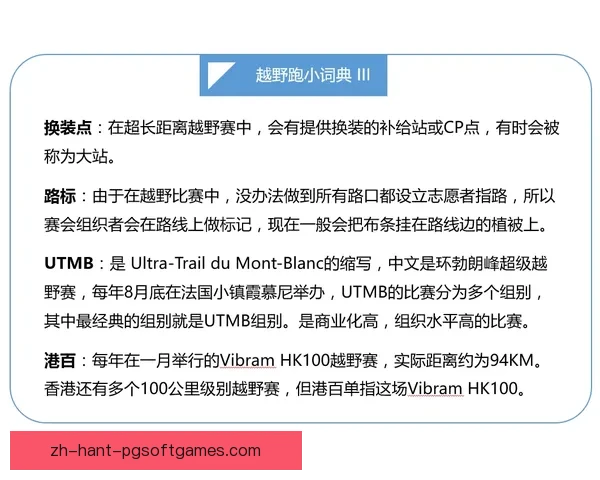 学习越野跑的入门指南