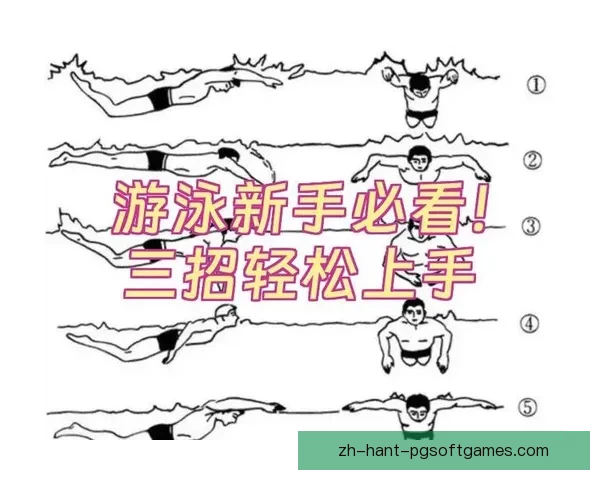 游泳技巧大揭秘:轻松学会提高游泳效率 游泳技巧大揭秘:轻松学会提高游泳效率