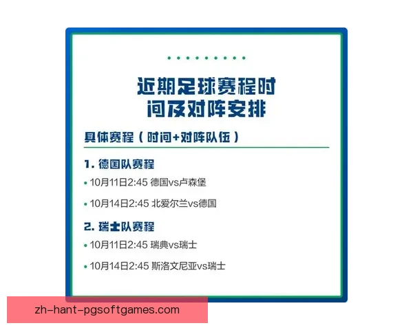 足球赛程一览：精彩对决势必激情迭起